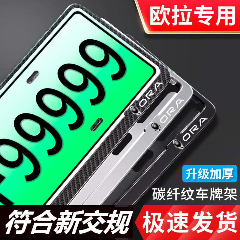 Eulla new energy car emission frame Eulla R1 black cat good cat white cat new traffic rules to change loading card border