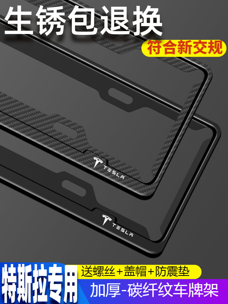 Suitable for Tesla license plate holder Model3 ModelXModelS Modified license plate frame holder