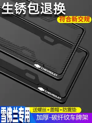 Chevrolet special license plate holder Cruzkowoz Marui Baosai Ou Chuang Cool modified license plate frame holder