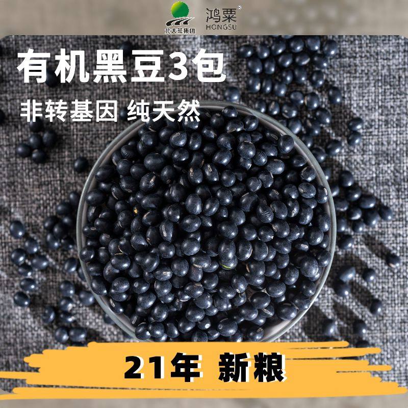 Organic black bean green core non-GMO green heart 21 new black soybean multigrain coarse grain vacuum pack Hong millet 3 packs