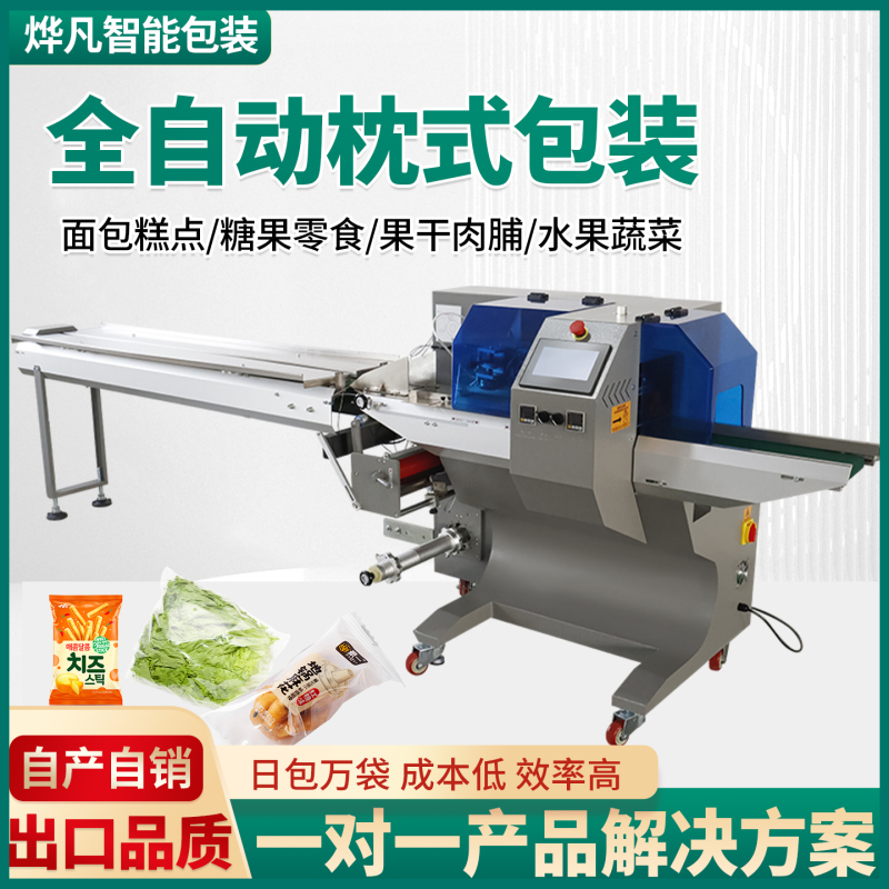 Fully Automatic Pillow-Type Packaging Machine for Vegetables, Hardware, Tableware, Snacks, Bagging and Sealing Machine, Food and Daily Necessities Packaging Machine Fully Automatic Pillow-Type Packaging Machine for Vegetables, Hardware, Tableware, Snacks, Bagging and Sealing Machine, Food and Daily Necessities Packaging Machine