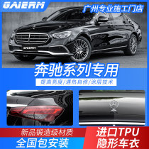 GAIERM Mercedes-Benz S-Class C New E-Class E300L GLC GLE invisible car body protection film imported TPU