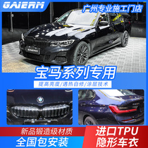 2021 New BMW 3 series New 57 series X1X3X5X7 invisible car body matte protective patch film TPU imported