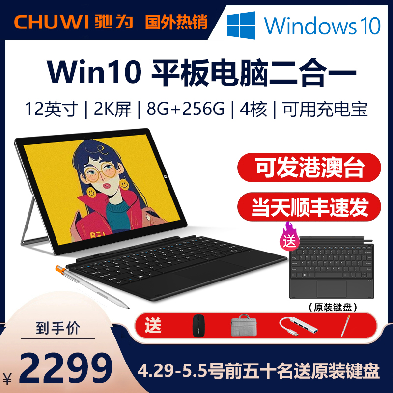 (Shunfeng Speed Fat) tablet CHUWI ride for UBook x notebooks two-in-one 12-inch 4 cores 2k screen pad Microsoft Windows11 systems pc office