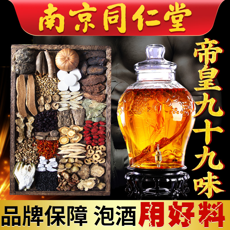 Special set of brewing wine medicinal materials Shiquan big tonic wine formula kidney deer whip brewing wine material male nourishing health