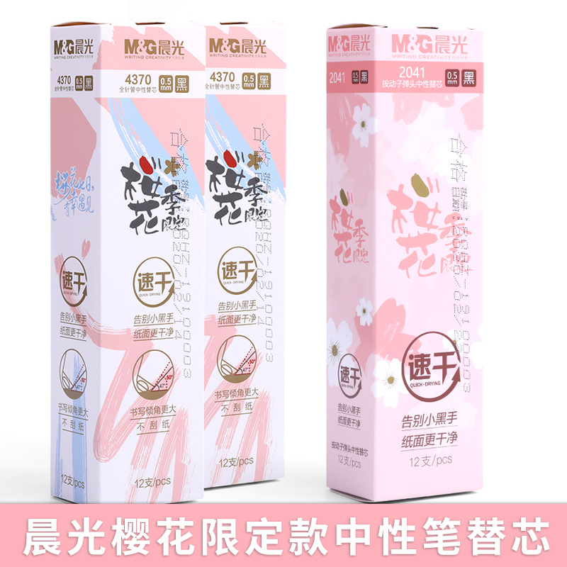 Morning light refill cherry blossom limited series speed dry neutral substitute core student refill black 12 0 5mm press-type refill speed dry water-based pen refill 2041 durable substitute core 4370