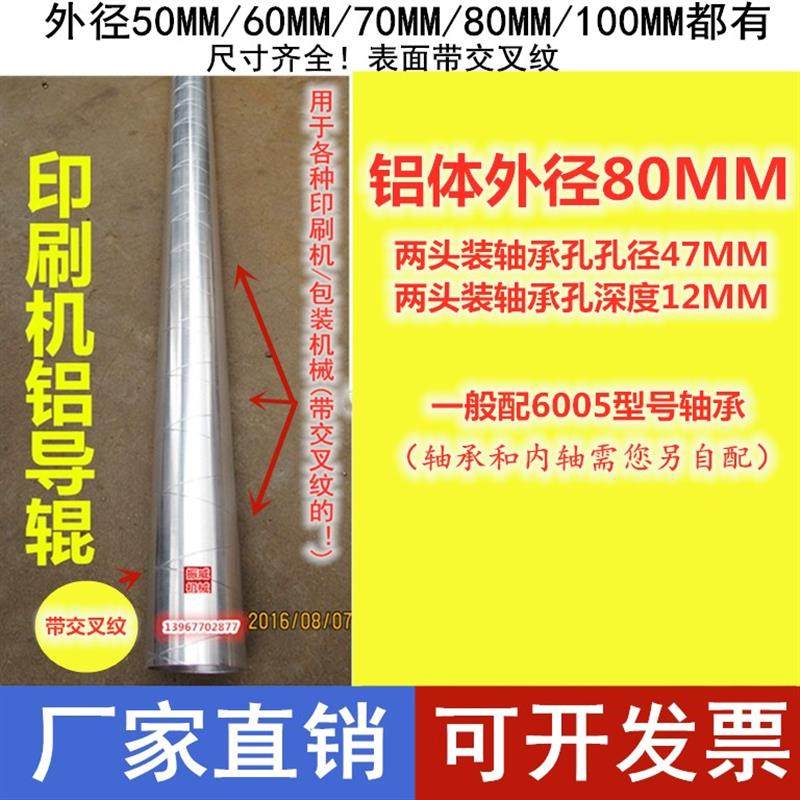 新款彩印机柔版凹版印刷机平展薄膜导辊传动输送铝棍铝辊(带包邮