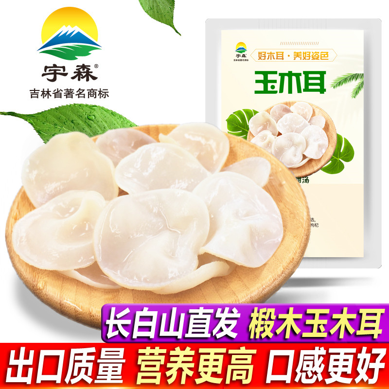 Changbai Mountain jade fungus Northeast specialty small bowl ear white jade fungus black fungus dry goods without root 200g