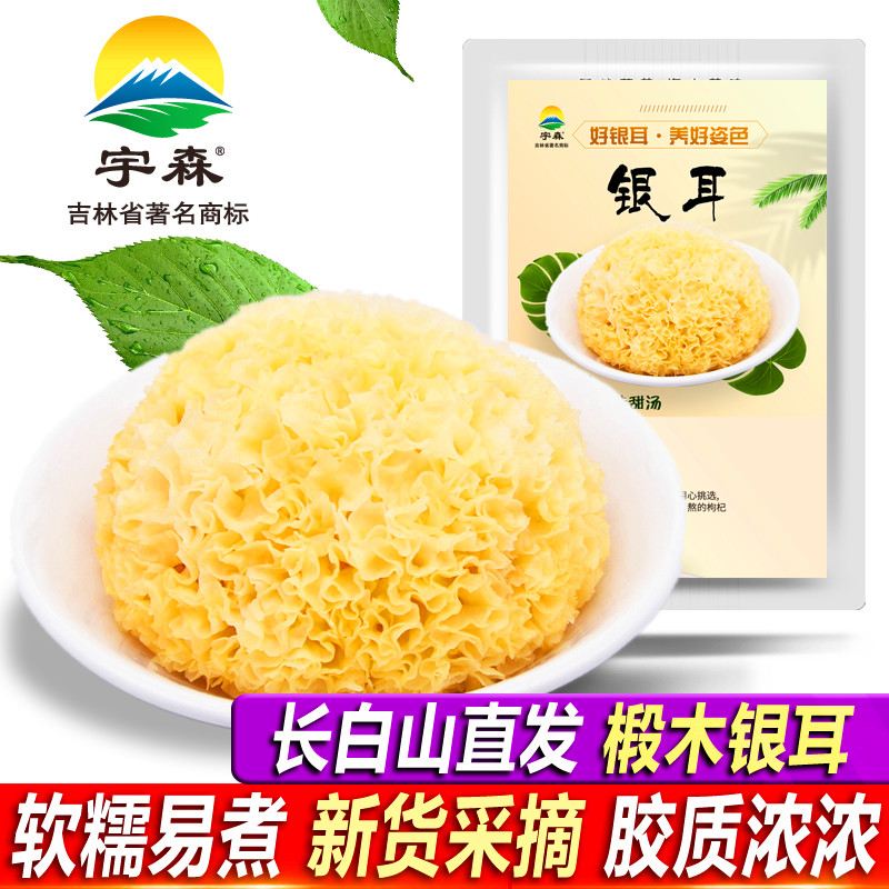 New goods Tremella 200g white fungus Gutian Tremella dry goods glutinous ugly ear sulfur-free fresh snow fungus lotus seed soup material