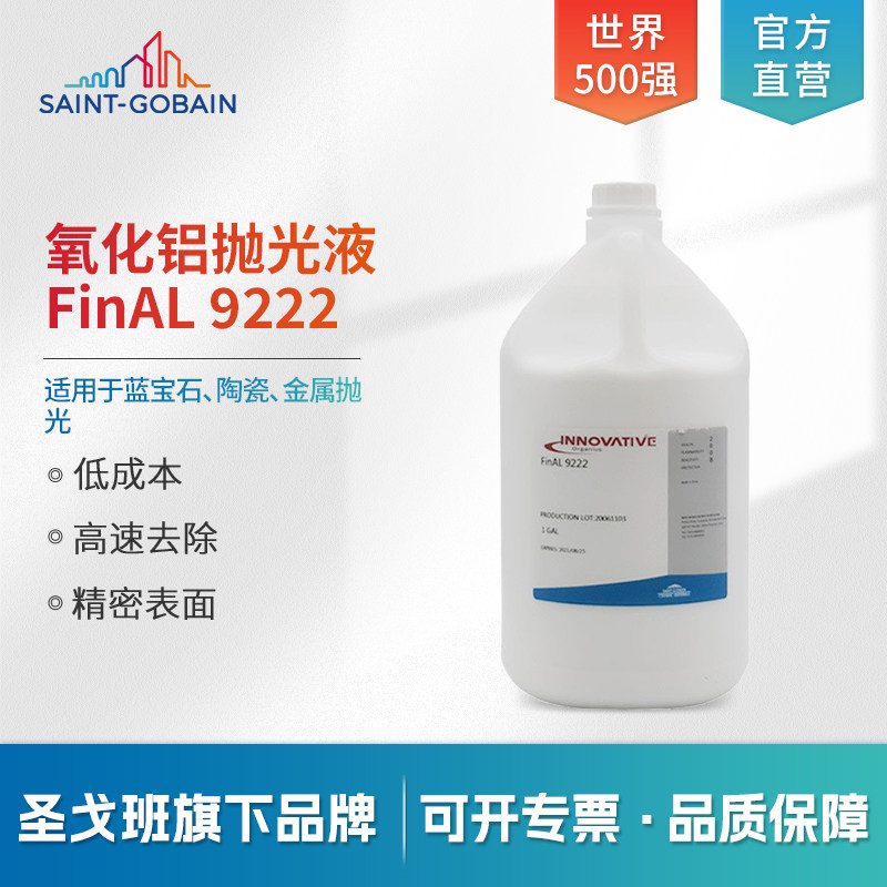 圣戈班油性钻石抛光液 多晶氧化铝陶瓷金属研磨液 碳化硅抛光液