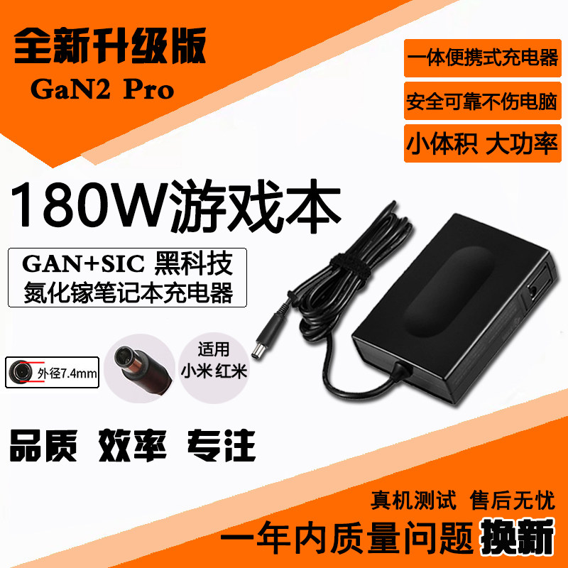 180W Xiaomi Games Bennotebook PC charger Gallium Red Mi Micro Star Thunder God 91 Portable Power Supply