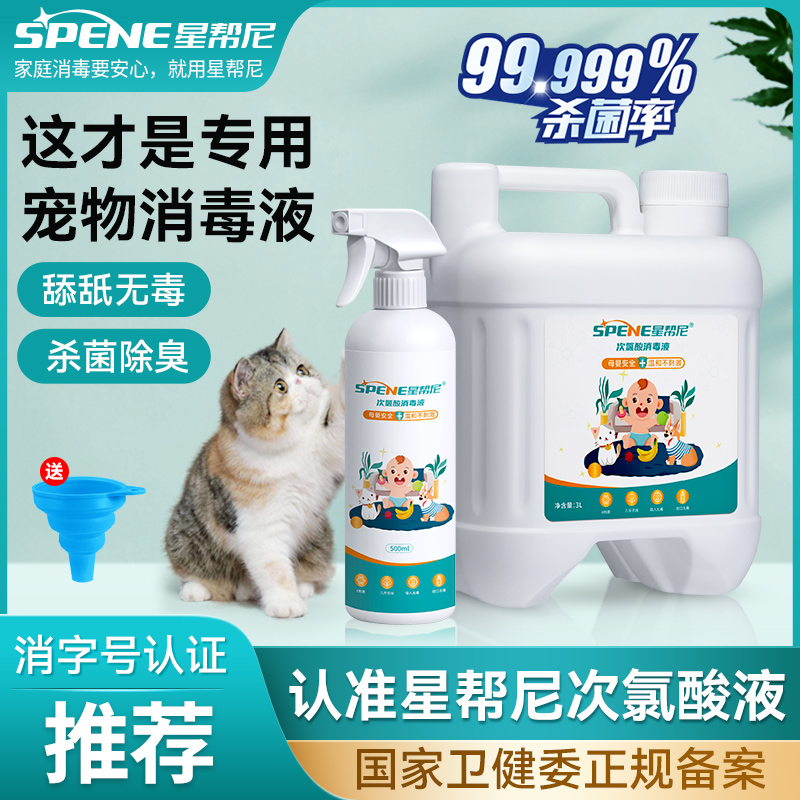 Hypochlorous Acid Pet Thimerosal Kitty Special Sanitizing Water Environment Deodorant for Cat Cat Pasteurization Disinfection Spray-Taobao