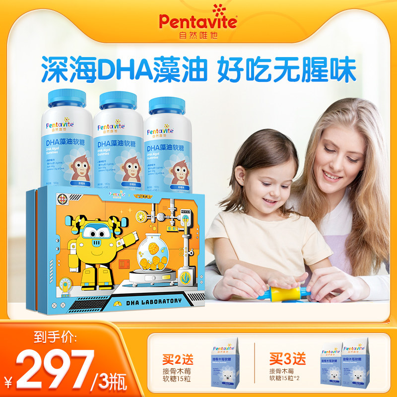 Pentavite naturally meritocratic He DHA Algae Oil Soft Sugar Child Adult Teen Student Baby Non-Baby