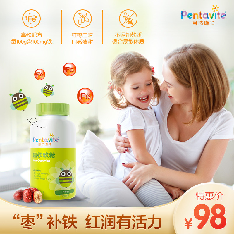 Pentavite Natural Weihe iron-rich jellybeans children's baby iron supplement small face ruddy non-calcium iron zinc red date flavor