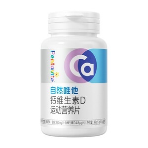 汤臣倍健高端维生素D咀嚼片30片2瓶