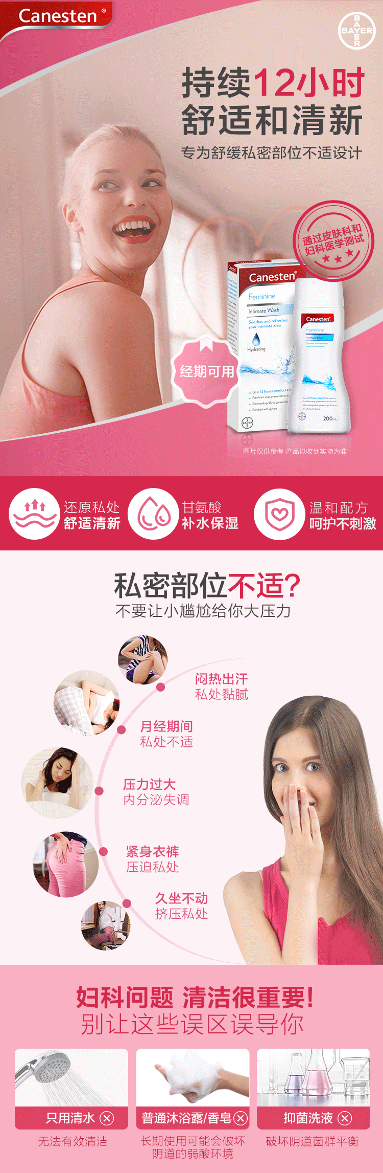 Bayer 拜耳 Canesten 凯妮汀 私处护理洗液 200ml 双重优惠折后¥39包邮包税 Bayer 拜耳 Canesten 凯妮汀 私处护理洗液 200ml 双重优惠折后¥39包邮包税