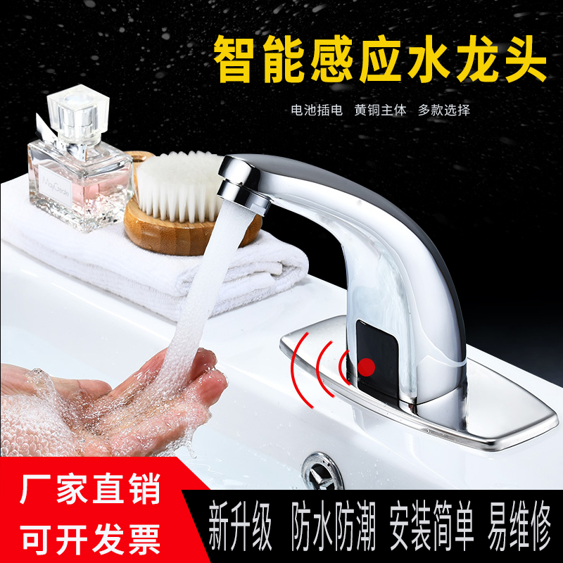 Fully automatic induction tap Single-cold intelligent inductive home hot and cold tap infrared handwashing pool sensor