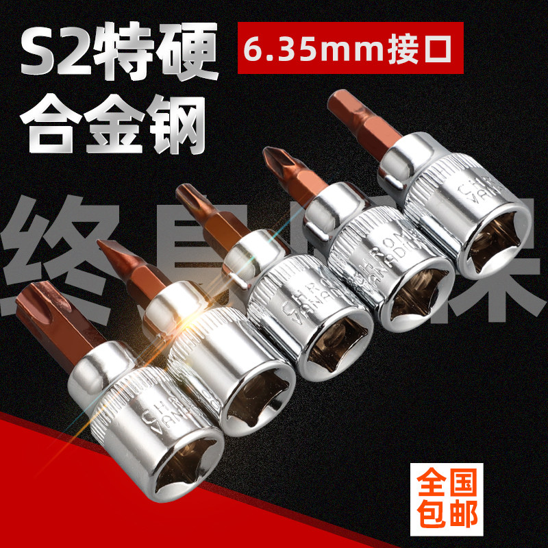 1 4 screwup standard S2 press fit sleeve sleeve head 1 4 inch sleeve wrench inner hexagonal ratchet flower type cross I Beatle