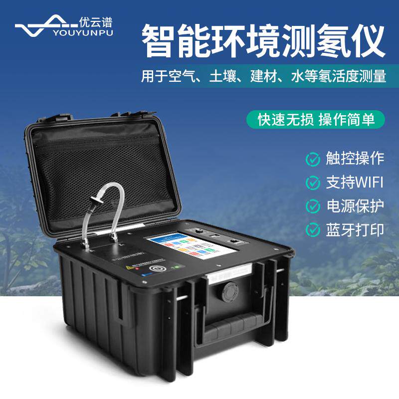 便携式智能测氡仪环境空气土壤氡&alpha;能谱氡测量仪氡析出率检测仪