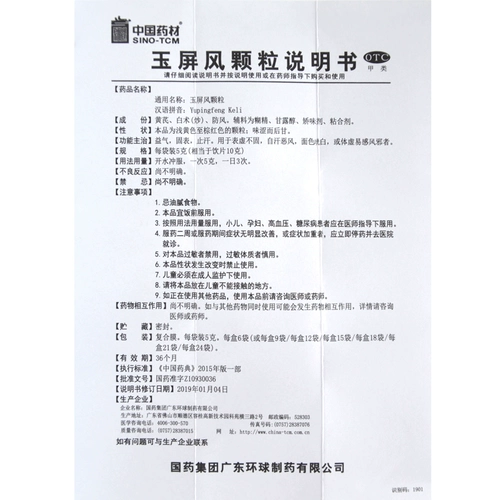 Dezhong yuping wind гранулы 18 мешков физической слабости, пота, ночных потов, питательных ци, ци и самого быстрого внешнего вида? Белое потоотделение