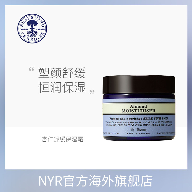 UK NYR Almond Soothing Moisturizing cream 50g Moisturizing moisturizing repair cream Moisturizer