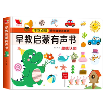 Baby early education machine click-read audio book 1-2-3-4-5-6 years old childrens enlightenment cognitive audio educational toys