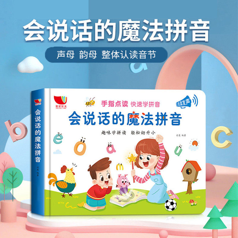 Children's Puzzle Toy Point Reading Baby Enlightenment Early Education Early Childhood with phonological first-grade pinyin study theorizer