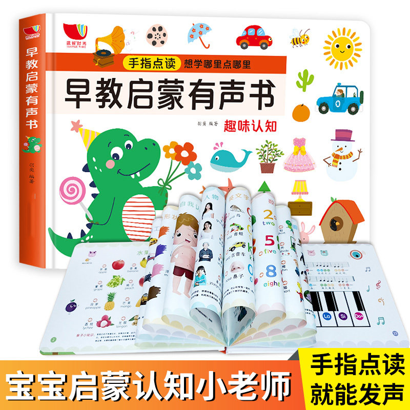 Children's learning machine point reading audio book 1-2-3-4-5-6 years old children's enlightenment cognitive audio educational toys