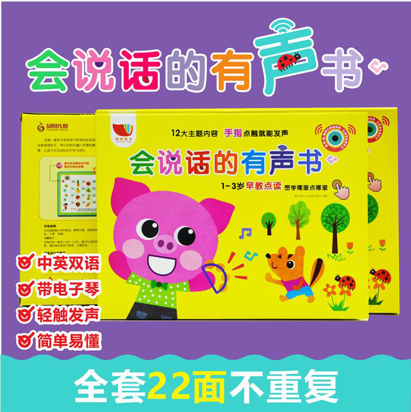 Talking audiobook point-reading voice early education machine 1-3 years old baby enlightenment cognitive educational toys to learn letters