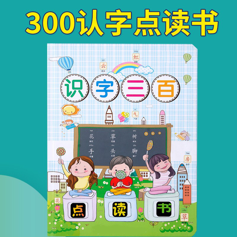 Children's literacy 3000 words press sound book kindergarten enlightenment recognition card artifact audio point reading early learning machine