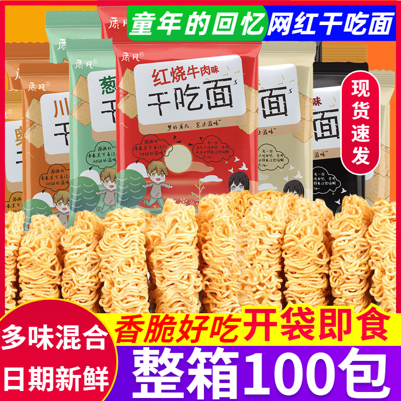 The quality mortal dried noodles simply face the whole box with a net fire cracker and crunchy crab yellow-flavored snacks food and casual snacks