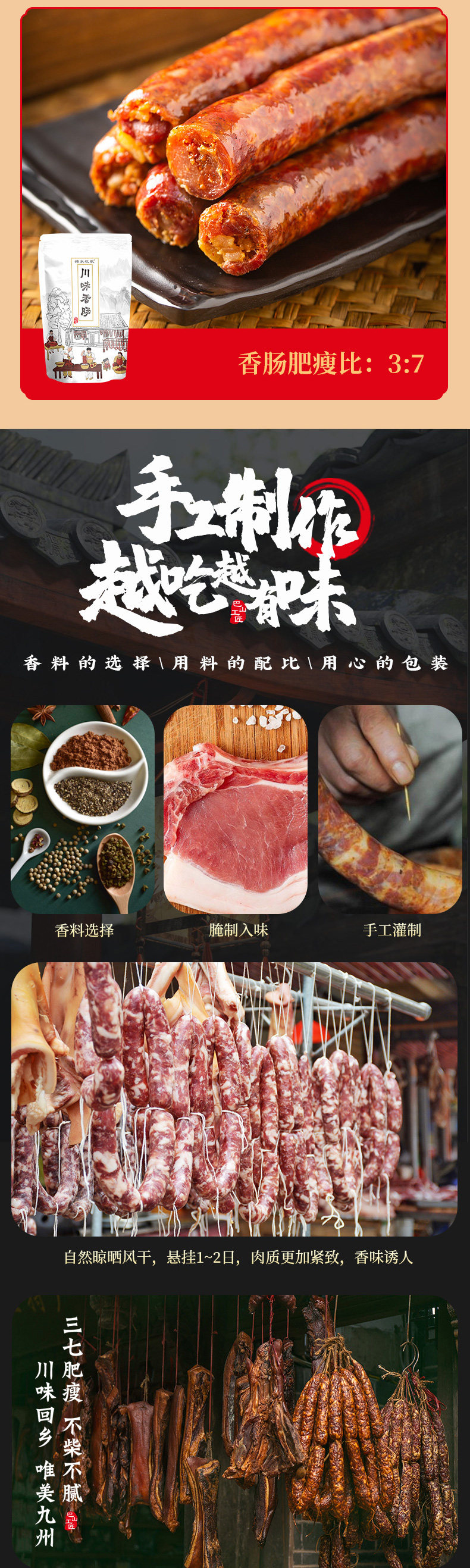 四川特产麻辣香肠腊肠350g 图3