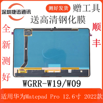 Suitable for Huawei tablet Matepad Pro 12 6-inch 2022 model WGRR-W09 W19 assembly screen inner screen