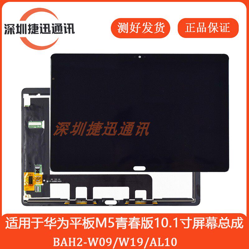 Suitable for Huawei flat M5 youthful version bah2 One w09-al10 Screen assembly liquid crystal touch external screen-Taobao