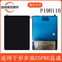Suitable for BBK tutoring machine S5 Pro screen assembly P19H110 screen assembly LCD display