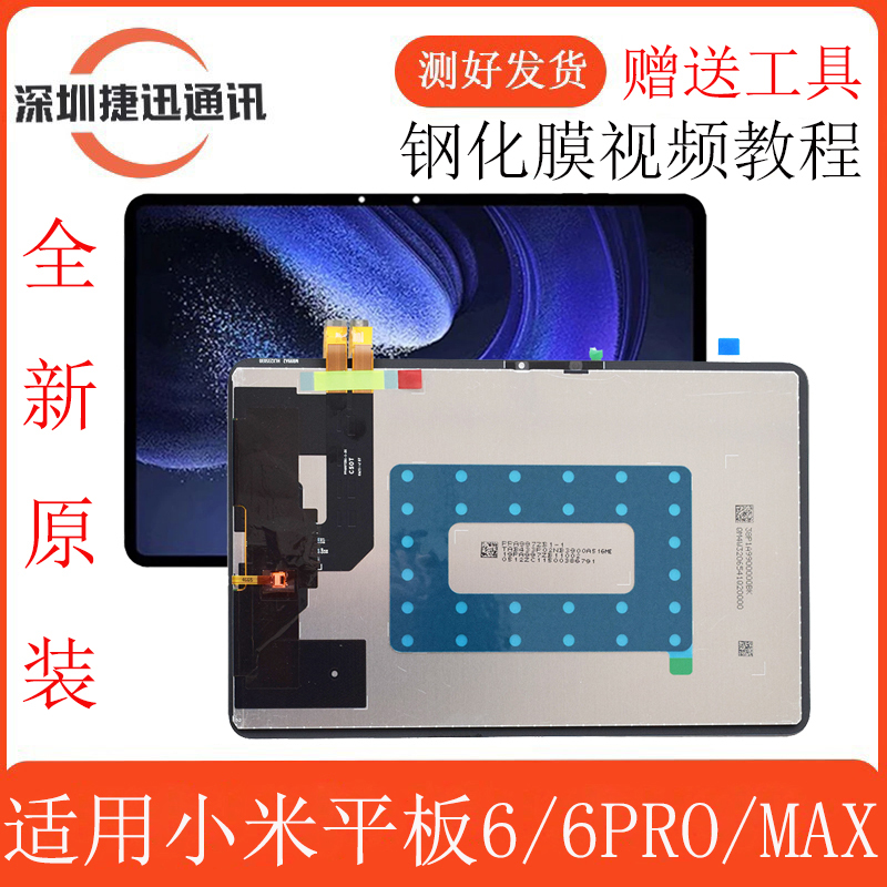 Suitable for Xiaomi Tablet 6/6Pro Screen Assembly 23043Rp34C 23046Rp50C Internal and External Screen Max Display Suitable for Xiaomi Tablet 6/6Pro Screen Assembly 23043Rp34C 23046Rp50C Internal and External Screen Max Display