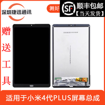 Suitable for Xiaomi tablet 4plus screen assembly M1806D9PE screen inner and outer screen display LCD screen integration