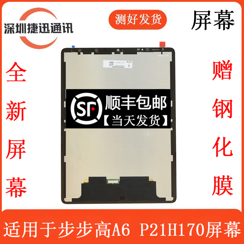 Suitable for Bbk A7 Learning Machine, Bbk A6 P21H170 Screen Assembly, External Screen, Touch Lcd Display