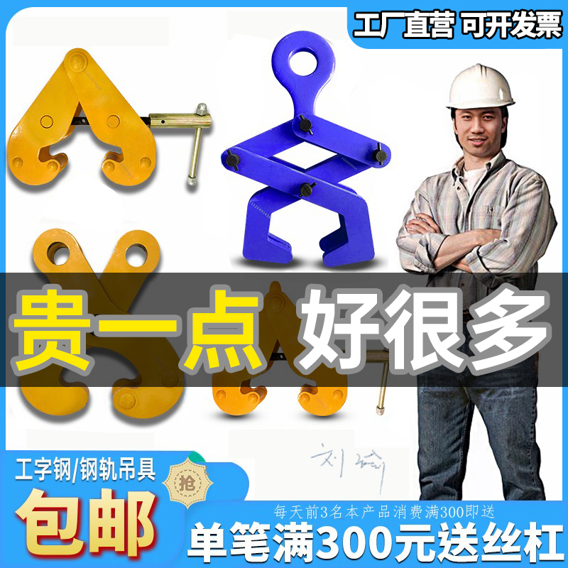Rail holder H-shaped I-shaped channel steel clamp track spreader YC-type steel plate clamp beam steel structure rail clamp