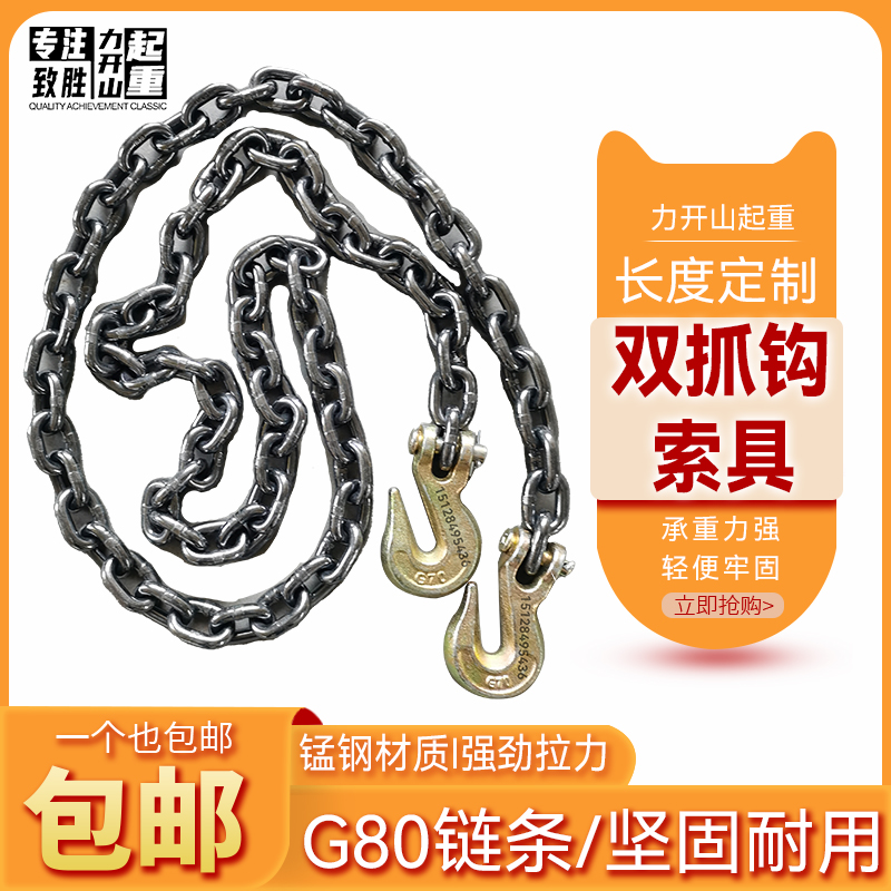 Double-headed grapple chain rigging double-hook claw with wings grapple cart tying chain stone chain unloading steel bar sling - Taobao