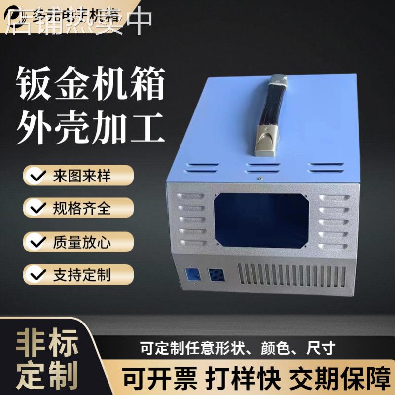 Battery shell sheet metal chassis shell CNC stamping processing Charging pile equipment shell cabinet sheet metal parts processing