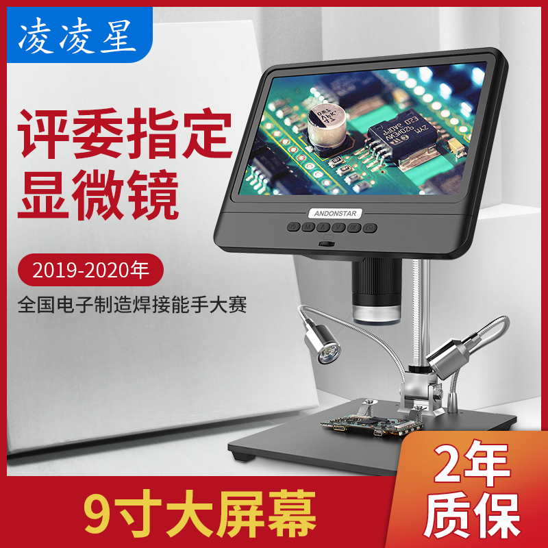 Ling Lingxing 9 inch 12 million HD digital electron microscope mobile phone watch repair circuit board PCB welding 7 inch 10 inch industrial desktop magnifying glass jade antique jianzhan