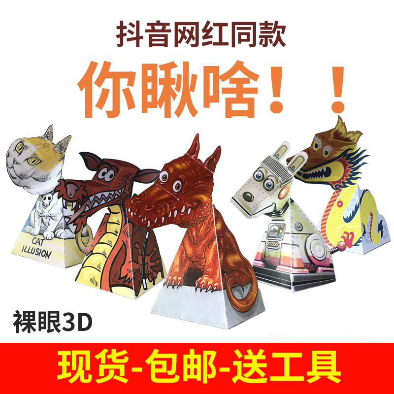 Naked eye 3D visual illusion dinosaurs staring at the dinosaurs you watch at what dinosaurs you look at