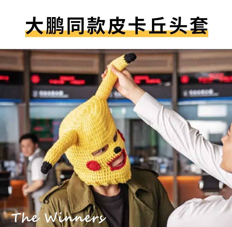 Big winner headgear sandcarved mask for freaks wool Pikachu headgear sandcarved headgear to blame