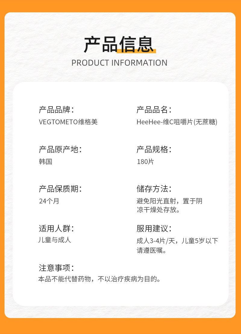 韩国进口 Veg Tometo 维格美 HeeHee 无糖维生素C咀嚼片 0.8g*180片 天猫优惠券折后￥28包邮包税（￥98-70）多口味