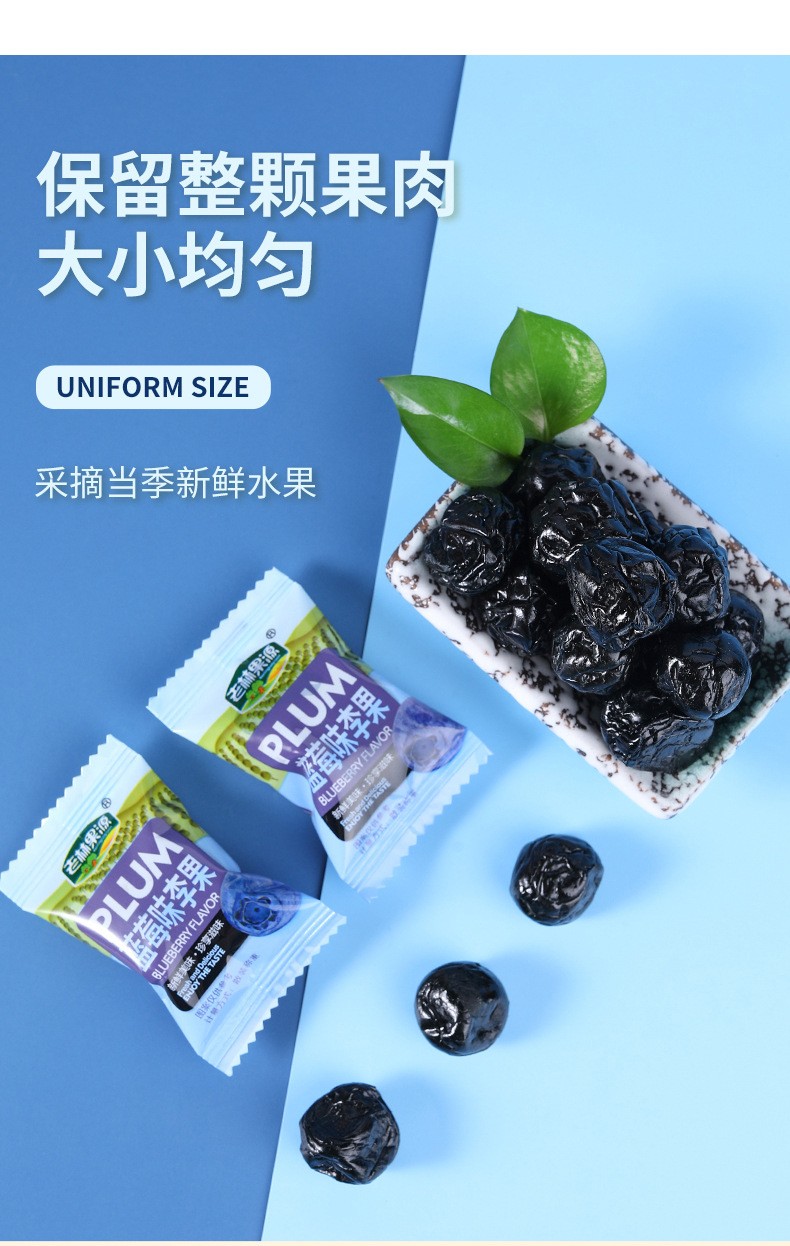 【可签到】老林果源蓝莓味李果408g