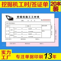 Digging machine working time single construction single-stage class visa single timing special two-link three-link single-order document customization