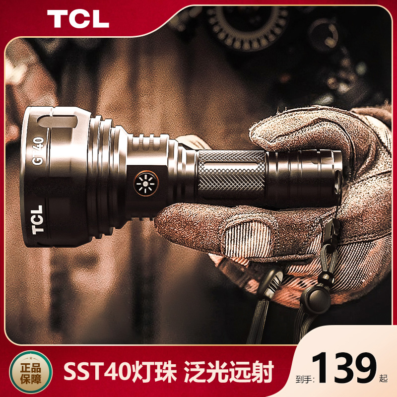 TCL flashlight floodlight charging small and convenient ultra-long continuous air outdoor far shot super bright bright light waterproof flashlight