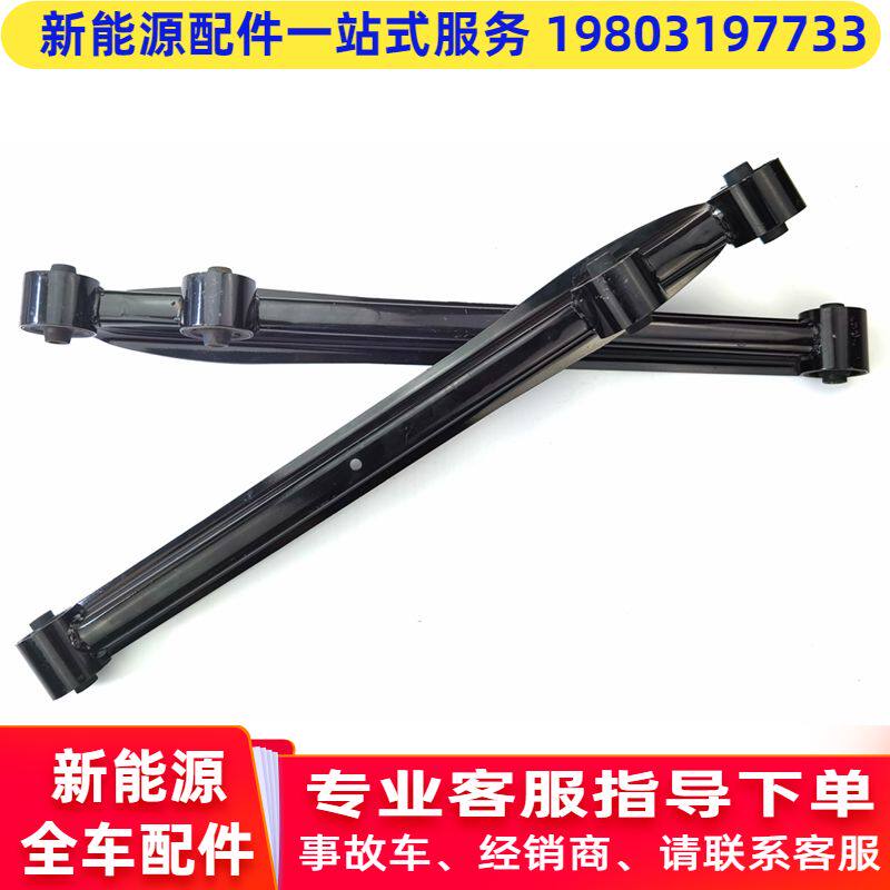 Adapted to Yika X3X5 Yuedi 360 Yueyueshun four-wheel electric car rear support arm support arm rear swing arm lower support arm