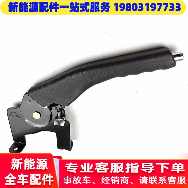 Adapt to the Hong - day S1 Royal Tiger Lifan C36E four - wheeled electric car brake handle assembled parking car S1 brake